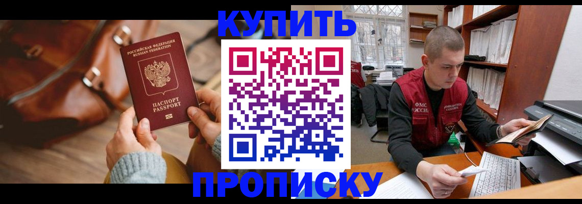 прописка для работы в Зеленодольске