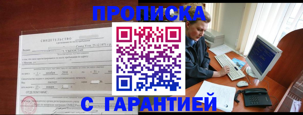 временная регистрация гарантия в Зеленодольске
