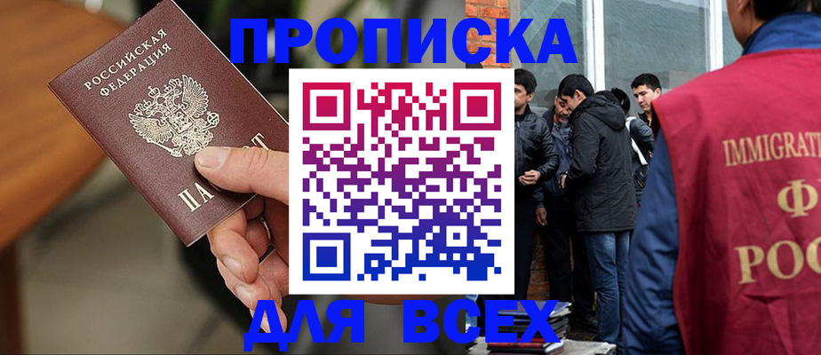 прописка для работы в Зеленодольске