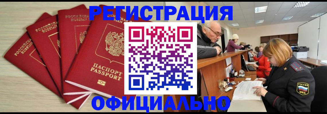 временная регистрация купить в Зеленодольске